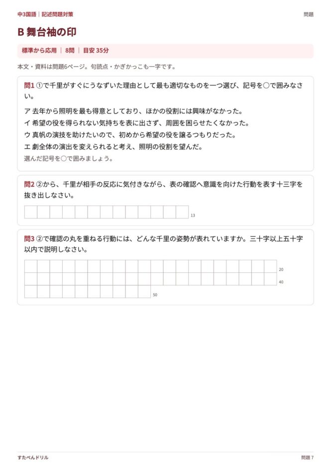 中3国語「記述問題対策」の問題プリント 7ページ目｜B 舞台袖の印（設問）