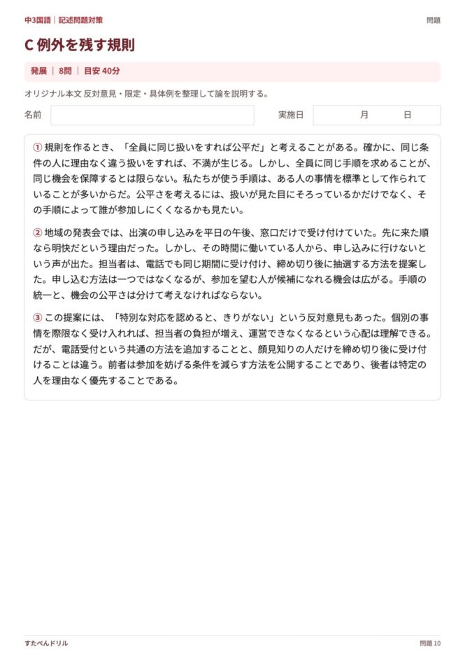 中3国語「記述問題対策」の問題プリント 10ページ目｜C 例外を残す規則（本文）
