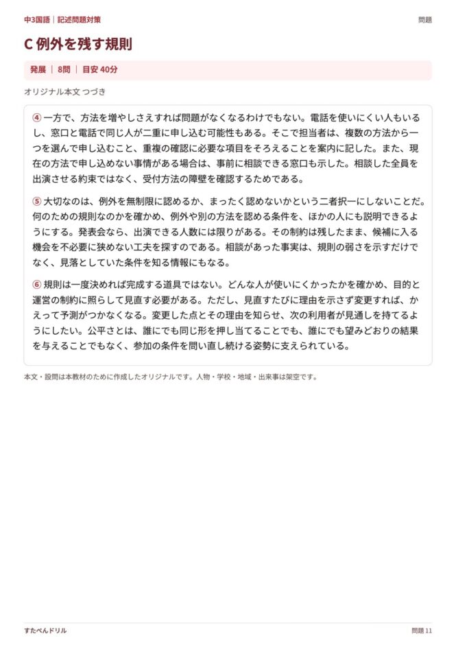中3国語「記述問題対策」の問題プリント 11ページ目｜C 例外を残す規則（本文）