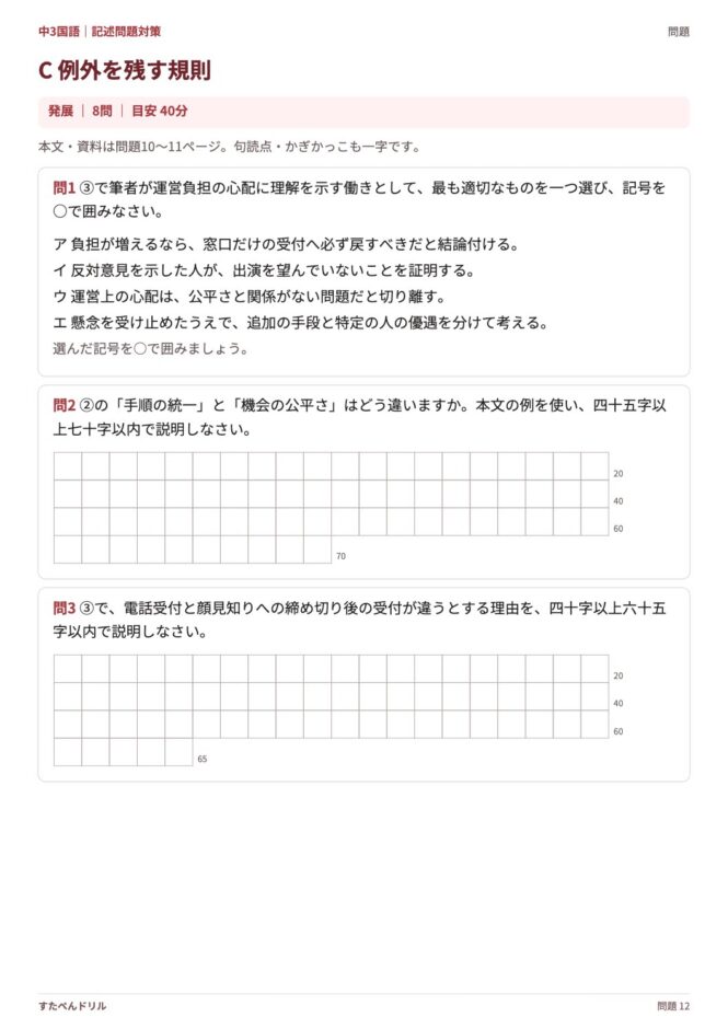 中3国語「記述問題対策」の問題プリント 12ページ目｜C 例外を残す規則（設問）