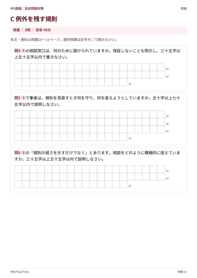 中3国語「記述問題対策」の問題プリント 13ページ目｜C 例外を残す規則（設問）