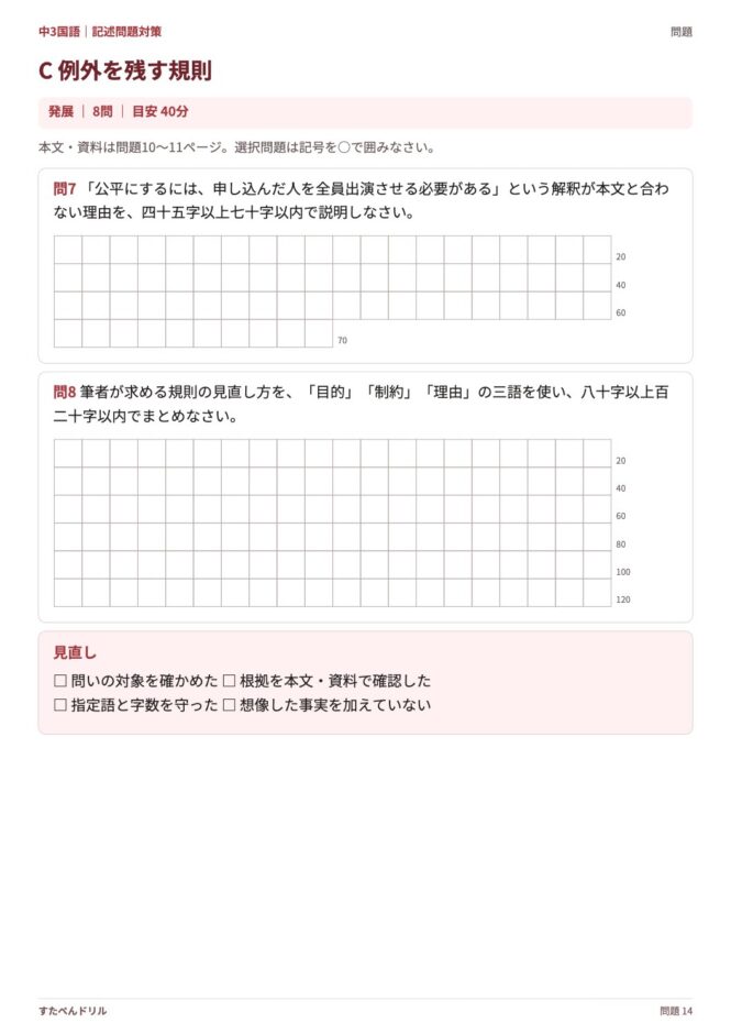 中3国語「記述問題対策」の問題プリント 14ページ目｜C 例外を残す規則（設問）