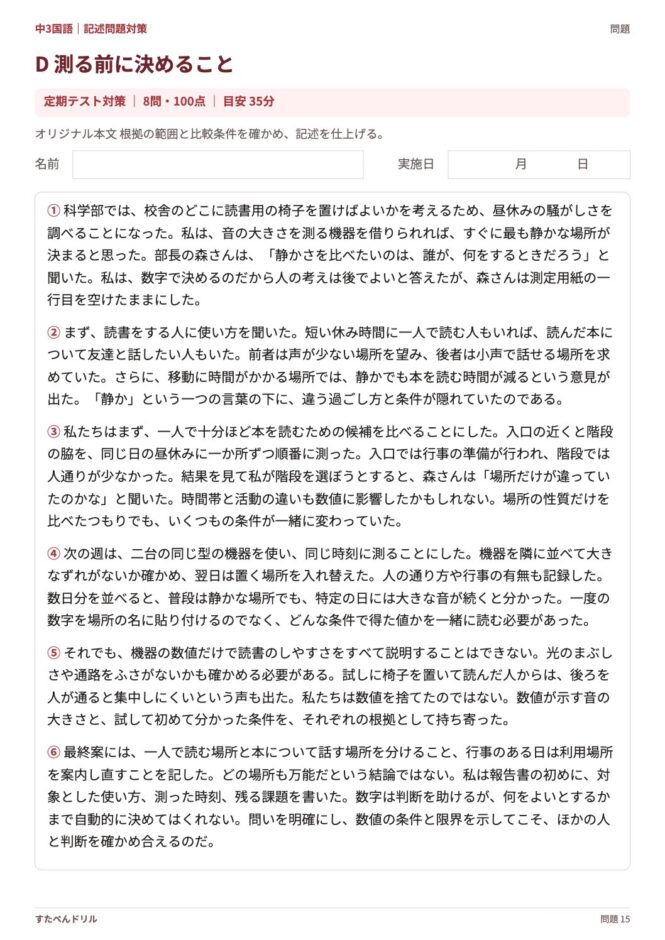 中3国語「記述問題対策」の問題プリント 15ページ目｜D 測る前に決めること（本文）
