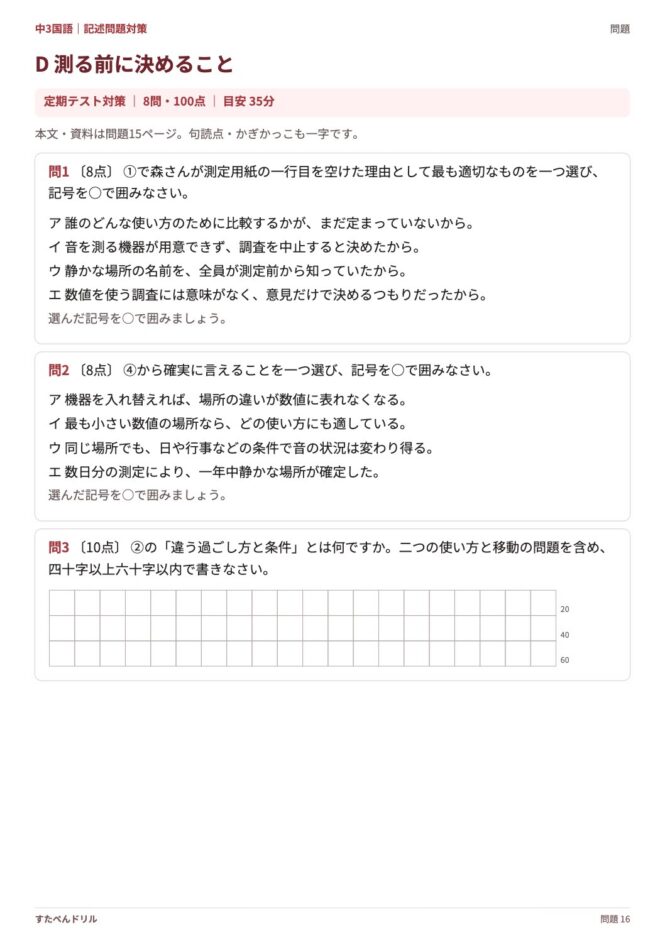 中3国語「記述問題対策」の問題プリント 16ページ目｜D 測る前に決めること（設問）