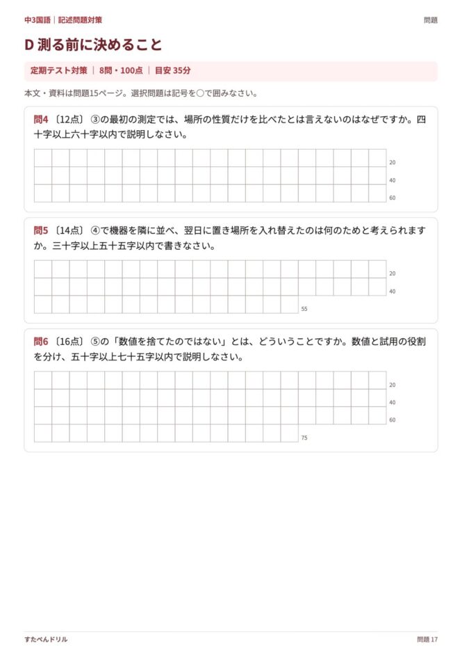 中3国語「記述問題対策」の問題プリント 17ページ目｜D 測る前に決めること（設問）