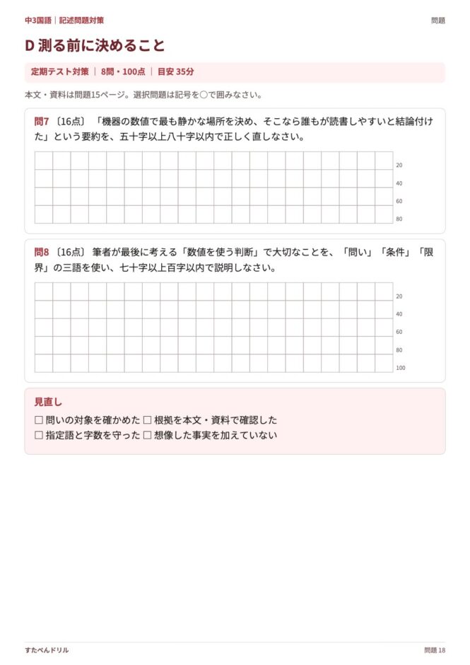 中3国語「記述問題対策」の問題プリント 18ページ目｜D 測る前に決めること（設問）