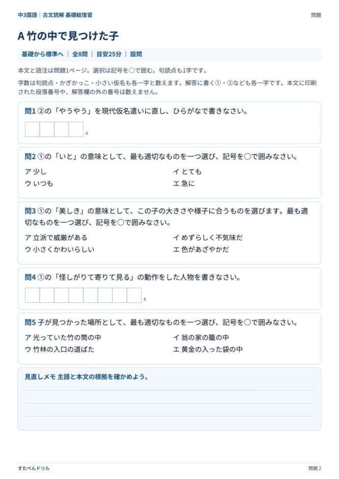 中3国語「古文読解 基礎総復習」の問題プリント 2ページ目｜A 竹の中で見つけた子（設問）