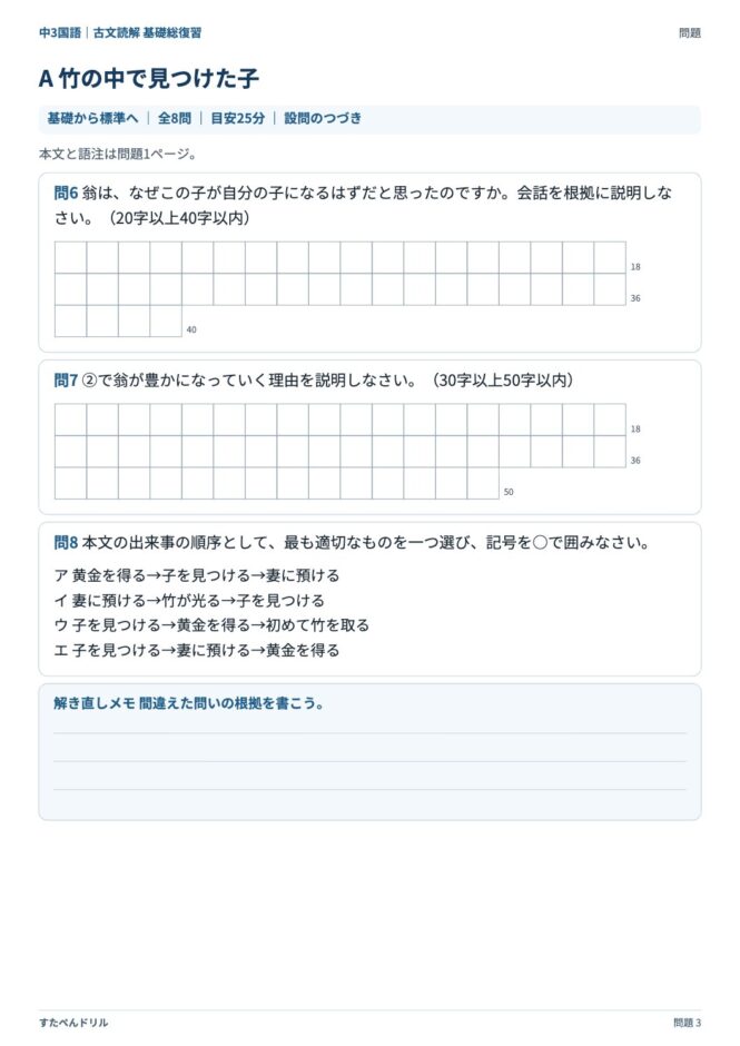 中3国語「古文読解 基礎総復習」の問題プリント 3ページ目｜A 竹の中で見つけた子（設問）