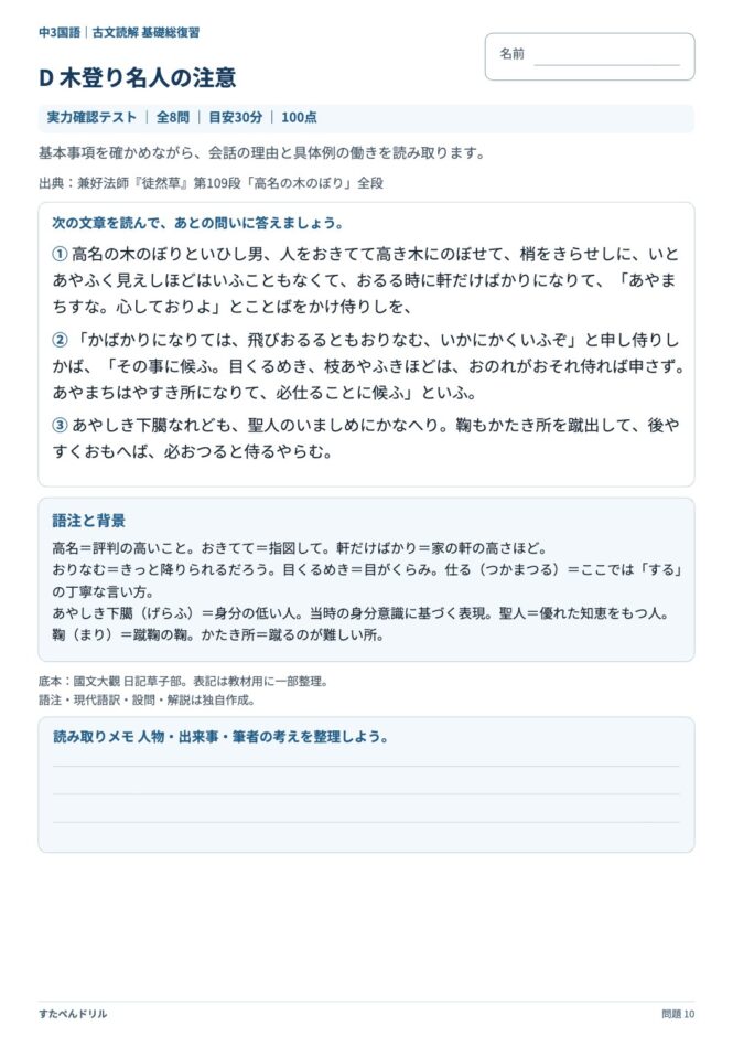 中3国語「古文読解 基礎総復習」の問題プリント 10ページ目｜D 木登り名人の注意（本文）