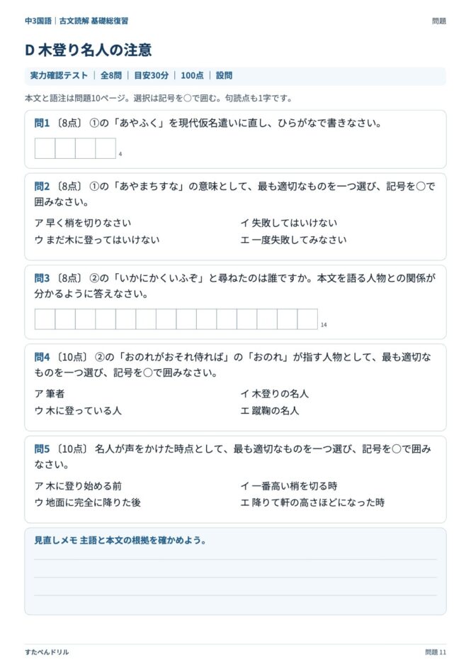 中3国語「古文読解 基礎総復習」の問題プリント 11ページ目｜D 木登り名人の注意（設問）