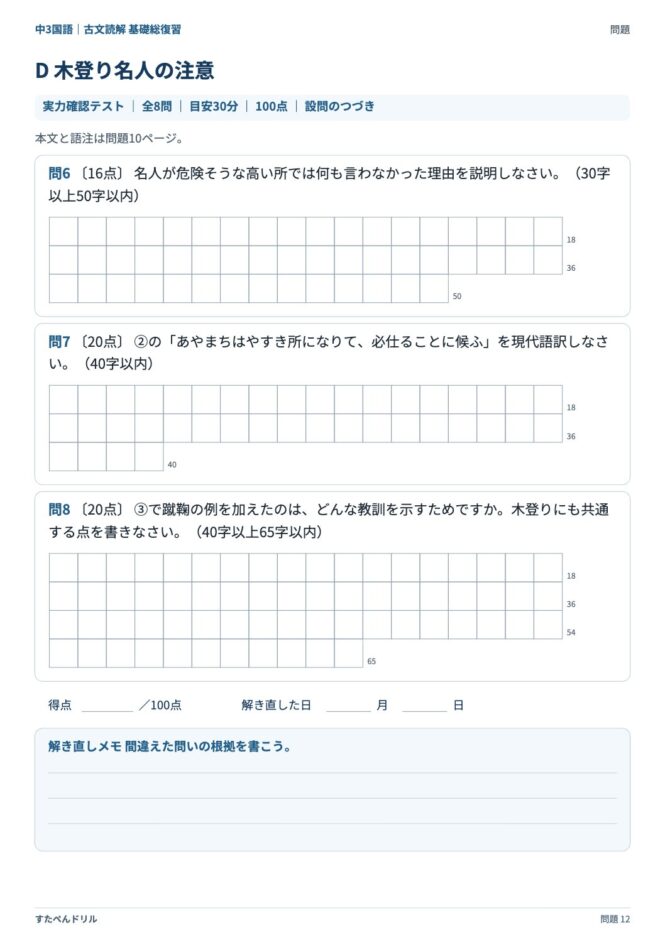中3国語「古文読解 基礎総復習」の問題プリント 12ページ目｜D 木登り名人の注意（設問）