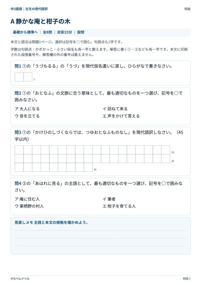 中3国語「古文の現代語訳」の問題プリント 2ページ目｜A 静かな庵と柑子の木（設問）
