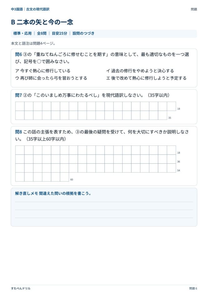 中3国語「古文の現代語訳」の問題プリント 6ページ目｜B 二本の矢と今の一念（設問）