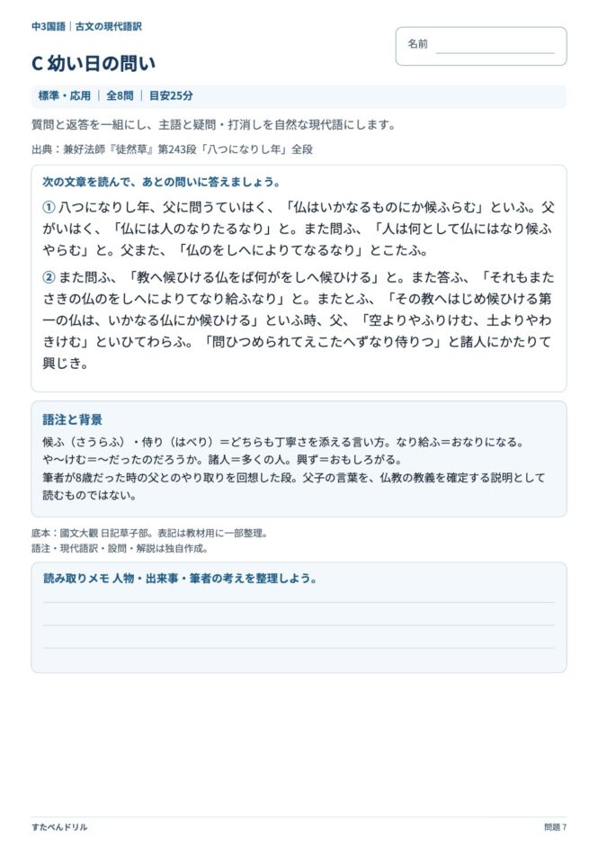 中3国語「古文の現代語訳」の問題プリント 7ページ目｜C 幼い日の問い（本文）