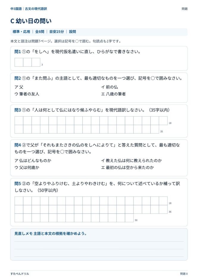 中3国語「古文の現代語訳」の問題プリント 8ページ目｜C 幼い日の問い（設問）