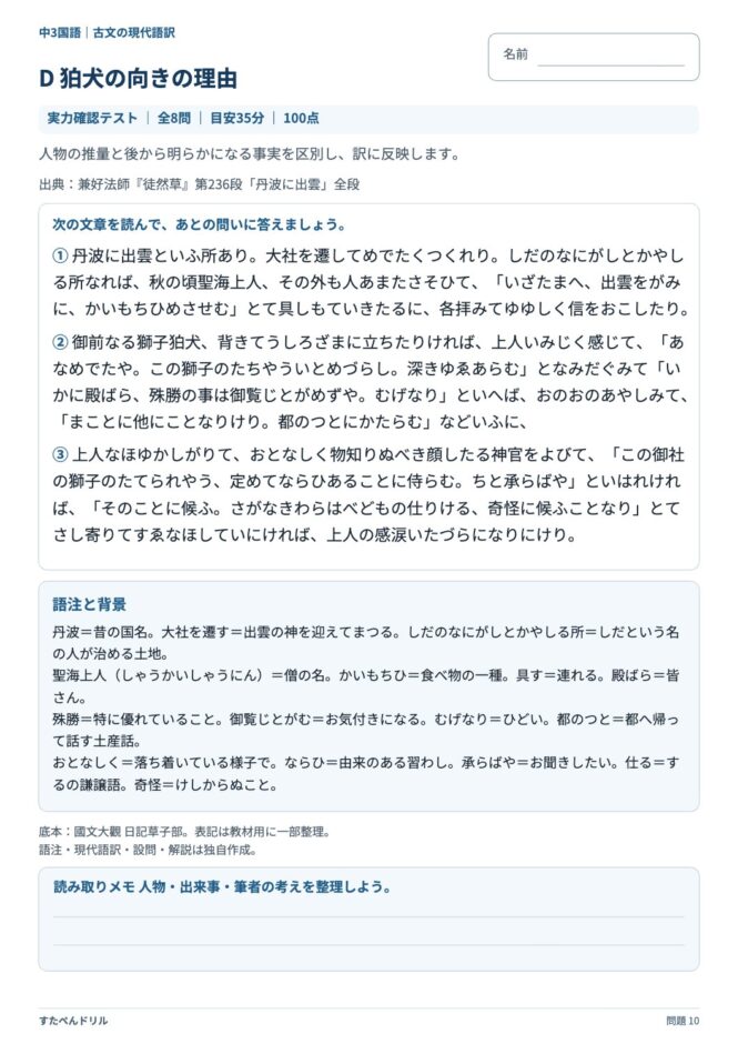 中3国語「古文の現代語訳」の問題プリント 10ページ目｜D 狛犬の向きの理由（本文）
