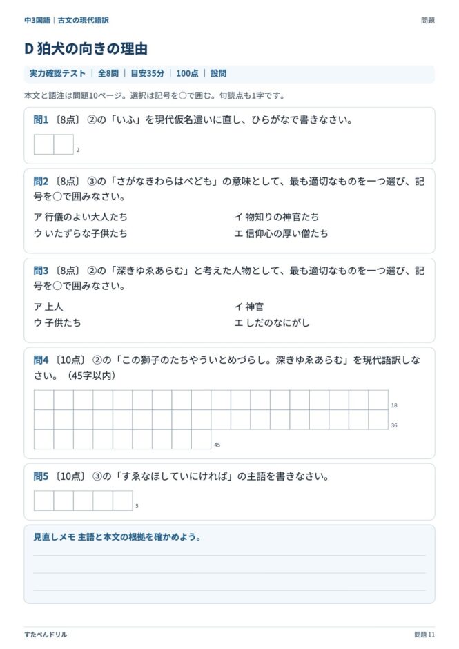 中3国語「古文の現代語訳」の問題プリント 11ページ目｜D 狛犬の向きの理由（設問）