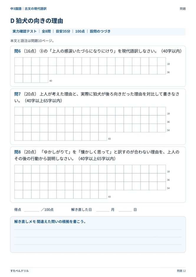 中3国語「古文の現代語訳」の問題プリント 12ページ目｜D 狛犬の向きの理由（設問）