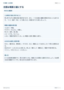 中3国語 古文単語のプリント見本