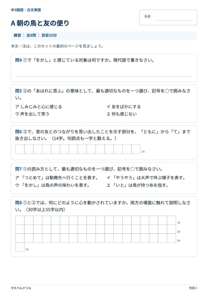 中3国語「古文単語」の問題プリント 2ページ目｜A 朝の鳥と友の便り