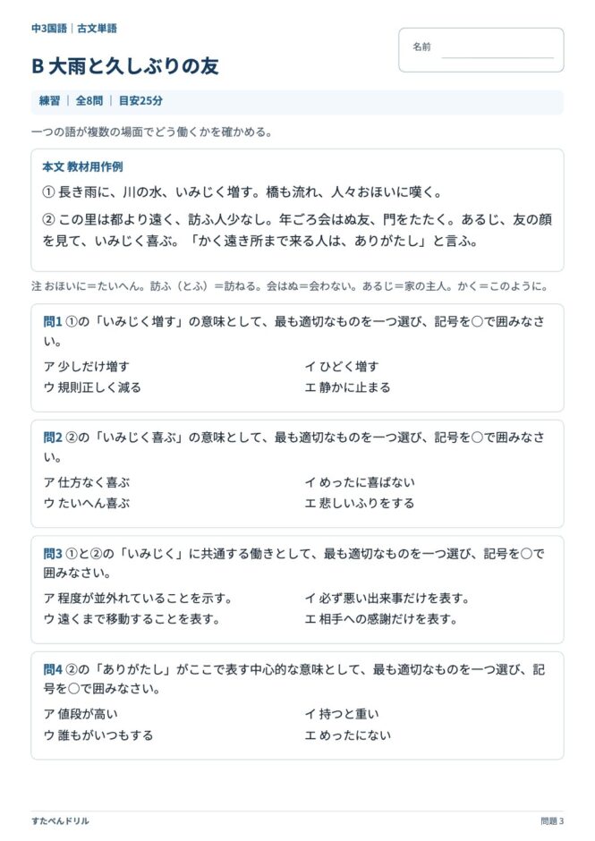 中3国語「古文単語」の問題プリント 3ページ目｜B 大雨と久しぶりの友