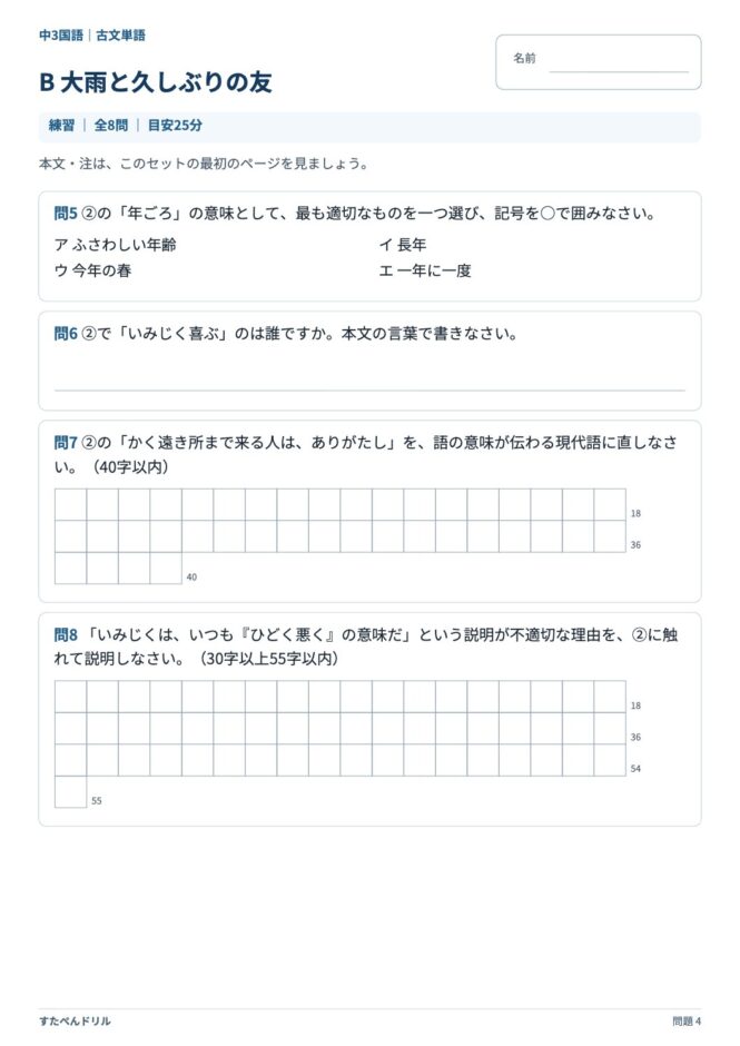 中3国語「古文単語」の問題プリント 4ページ目｜B 大雨と久しぶりの友