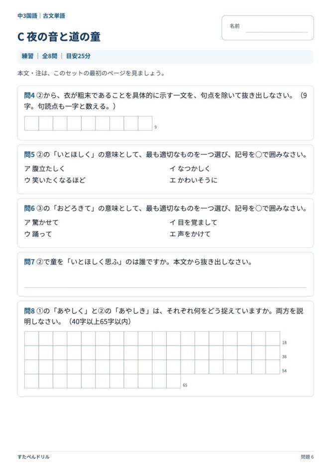 中3国語「古文単語」の問題プリント 6ページ目｜C 夜の音と道の童