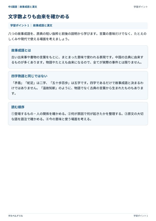 中3国語「故事成語と漢文」の学習ポイントプリント|故事成語とは何か・四字熟語との違い