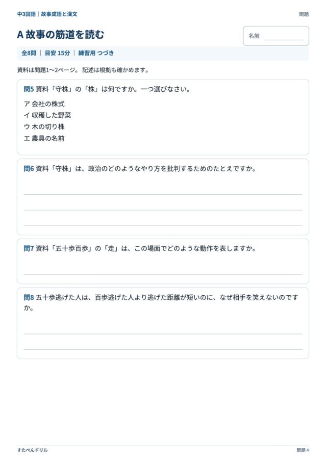 中3国語「故事成語と漢文」の問題プリント 4ページ目｜A 故事の筋道を読む