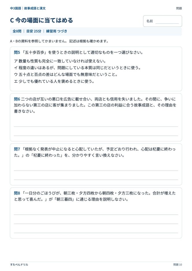 中3国語「故事成語と漢文」の問題プリント 10ページ目｜C 今の場面に当てはめる