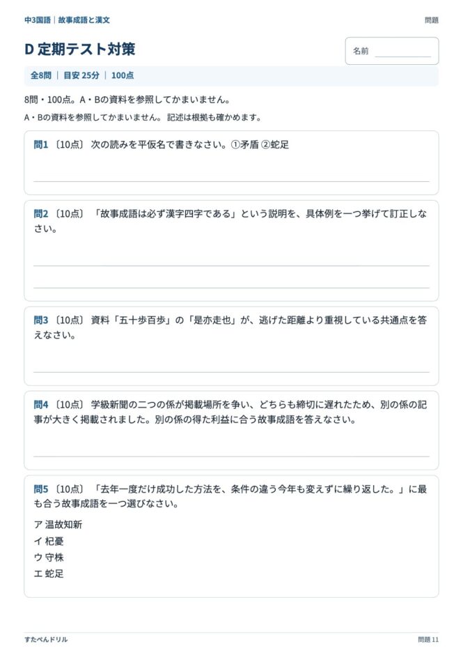 中3国語「故事成語と漢文」の問題プリント 11ページ目｜D 定期テスト対策