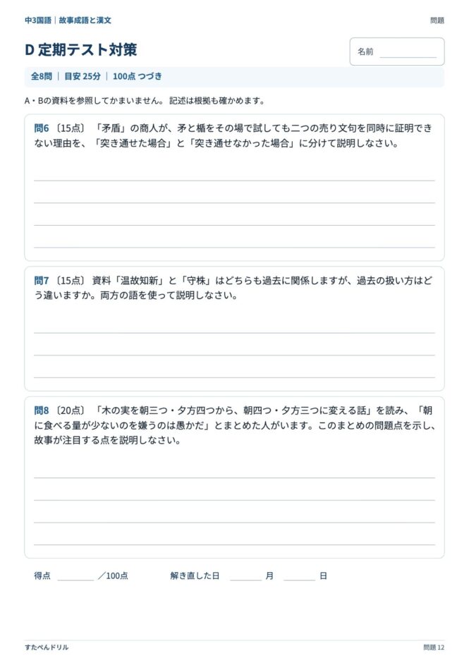 中3国語「故事成語と漢文」の問題プリント 12ページ目｜D 定期テスト対策