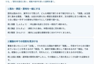 中3国語「入試対策の重要語句」の学習ポイントプリント｜読み・表記・意味を一組にする・主張と根拠