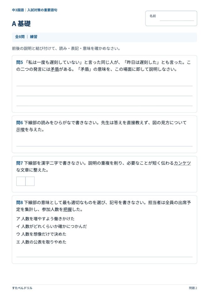 中3国語「入試対策の重要語句」の問題プリント 2ページ目｜A 基礎