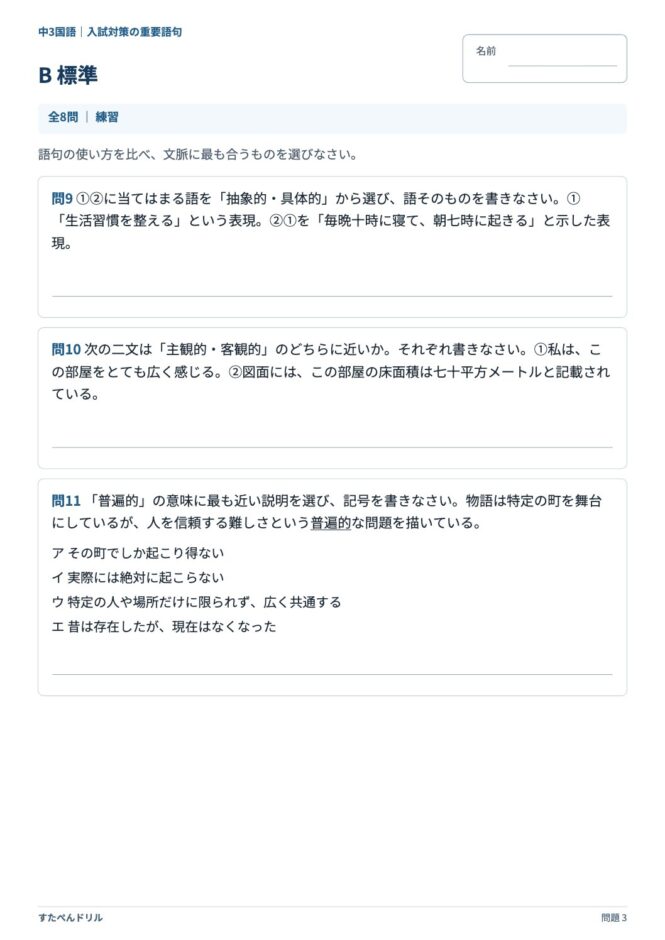 中3国語「入試対策の重要語句」の問題プリント 3ページ目｜B 標準