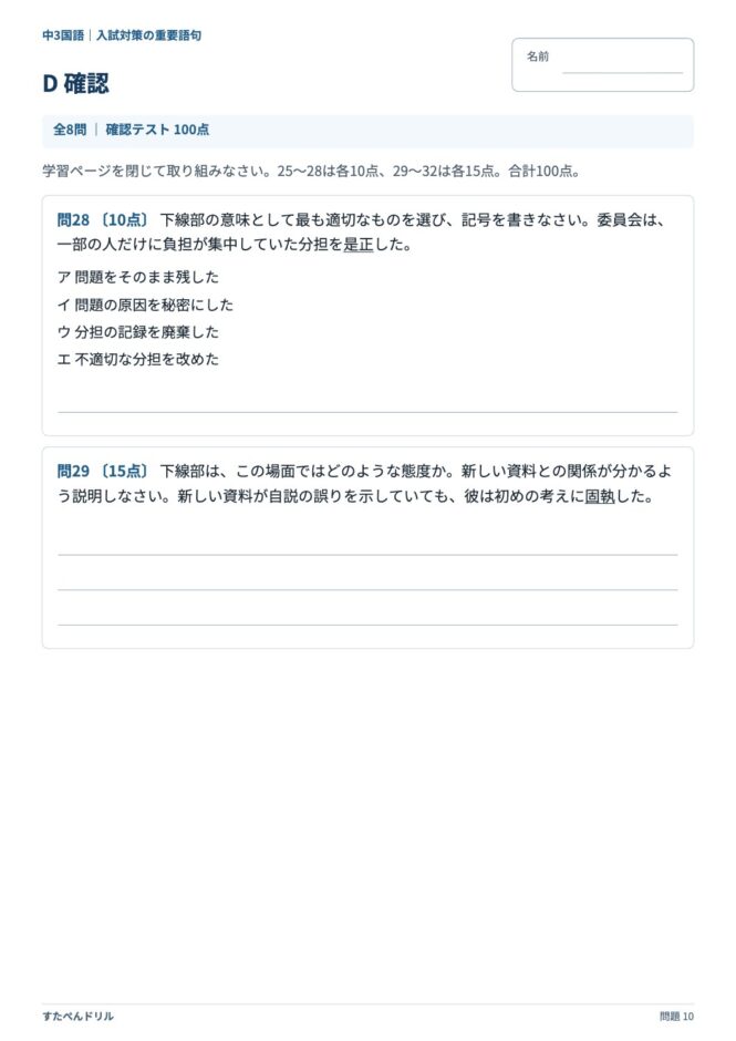 中3国語「入試対策の重要語句」の問題プリント 10ページ目｜D 確認