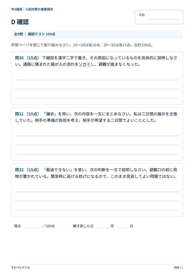 中3国語「入試対策の重要語句」の問題プリント 11ページ目｜D 確認