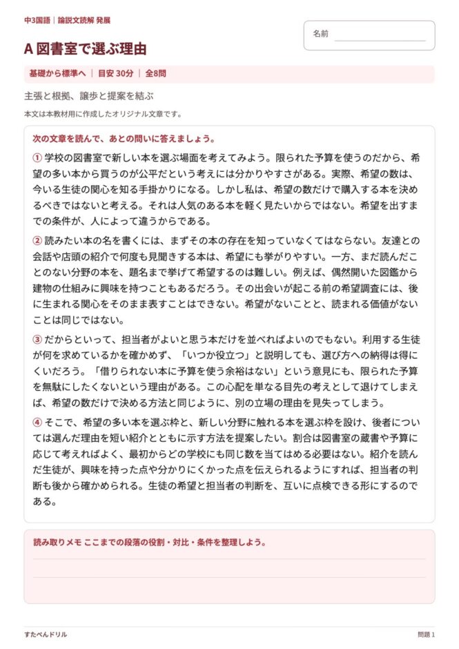 中3国語「論説文読解 発展」の問題プリント 1ページ目｜A 図書室で選ぶ理由（本文）