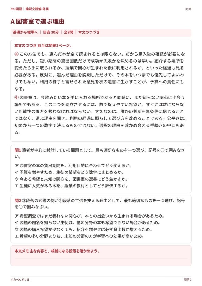 中3国語「論説文読解 発展」の問題プリント 2ページ目｜A 図書室で選ぶ理由（本文・設問）