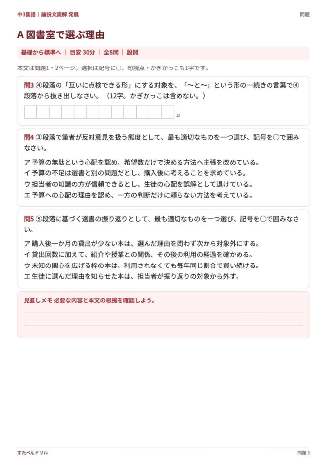 中3国語「論説文読解 発展」の問題プリント 3ページ目｜A 図書室で選ぶ理由（設問）