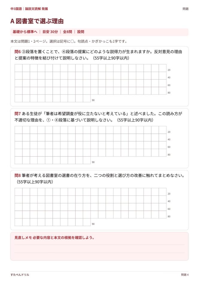 中3国語「論説文読解 発展」の問題プリント 4ページ目｜A 図書室で選ぶ理由（設問）