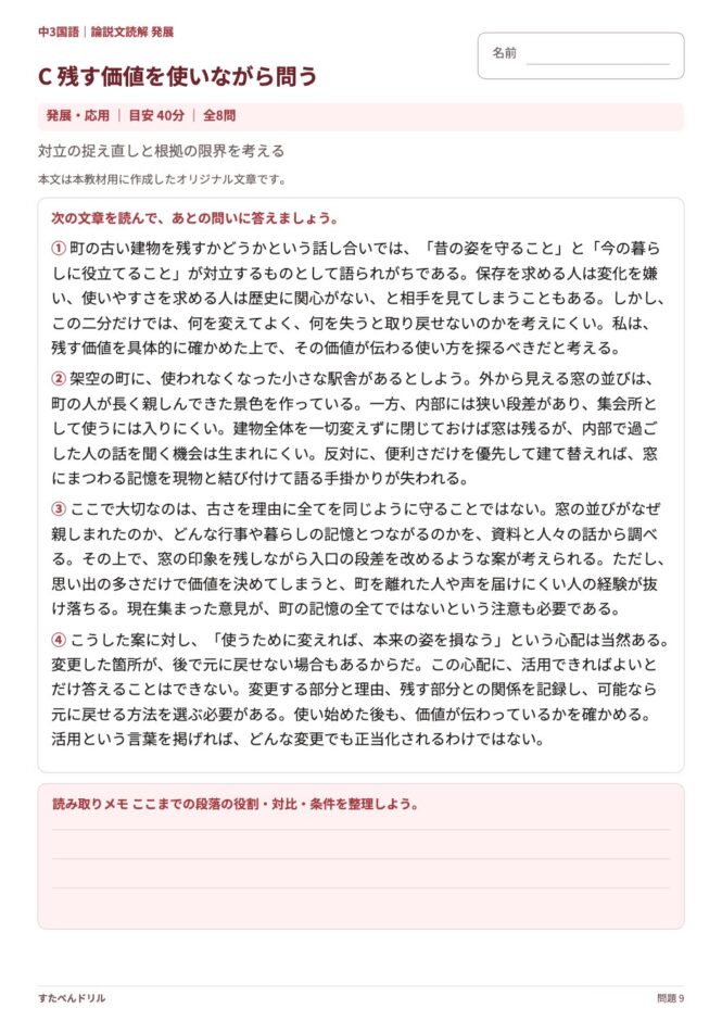 中3国語「論説文読解 発展」の問題プリント 9ページ目｜C 残す価値を使いながら問う（本文）