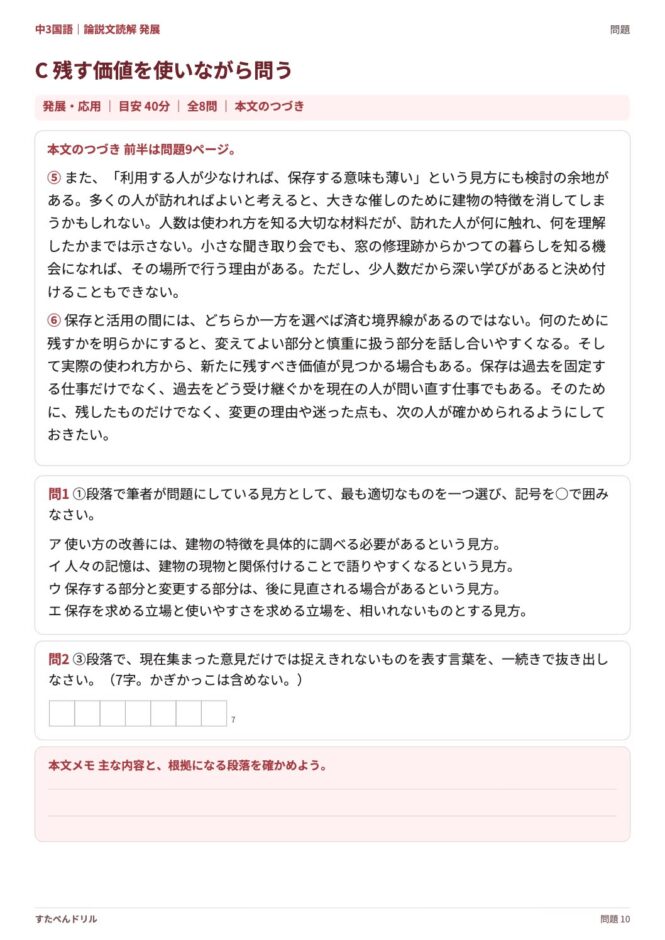 中3国語「論説文読解 発展」の問題プリント 10ページ目｜C 残す価値を使いながら問う（本文・設問）