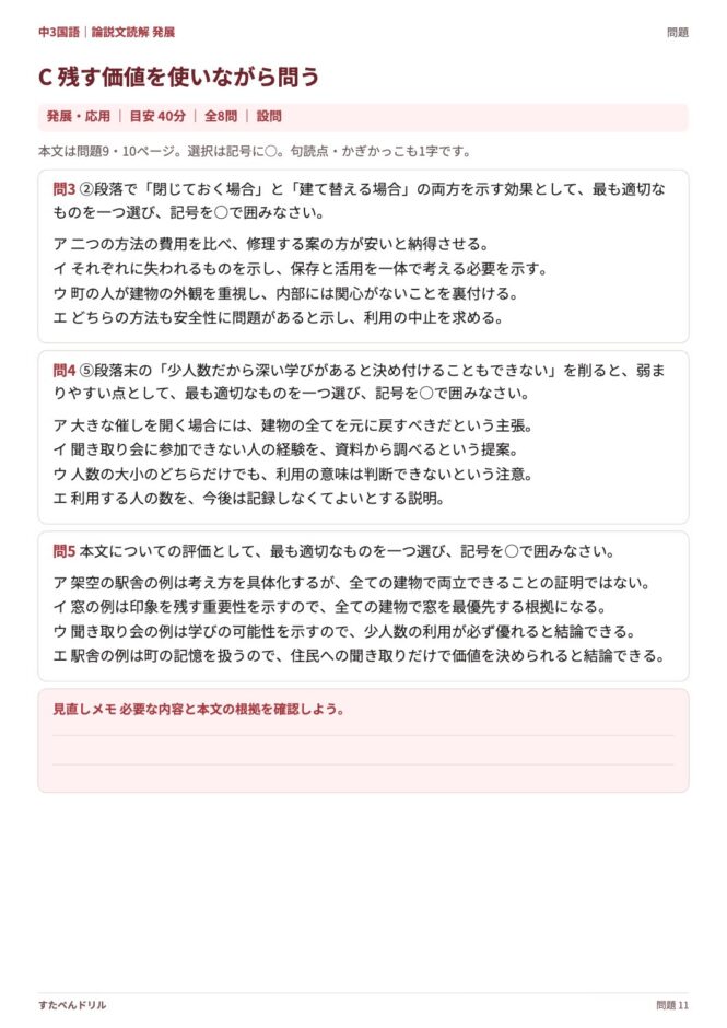 中3国語「論説文読解 発展」の問題プリント 11ページ目｜C 残す価値を使いながら問う（設問）