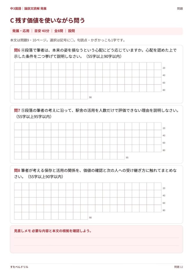 中3国語「論説文読解 発展」の問題プリント 12ページ目｜C 残す価値を使いながら問う（設問）