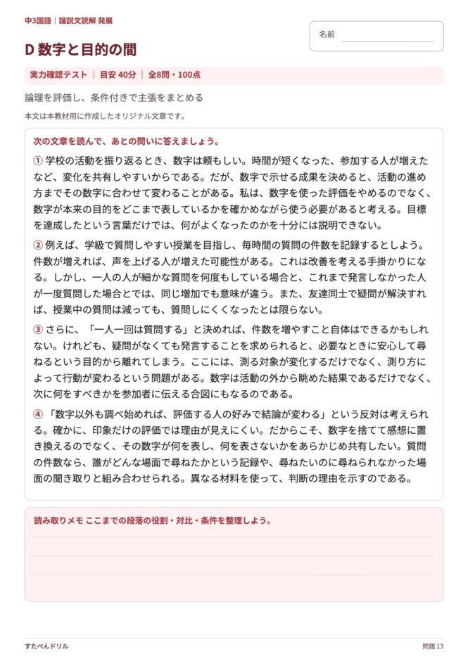 中3国語「論説文読解 発展」の問題プリント 13ページ目｜D 数字と目的の間（本文）
