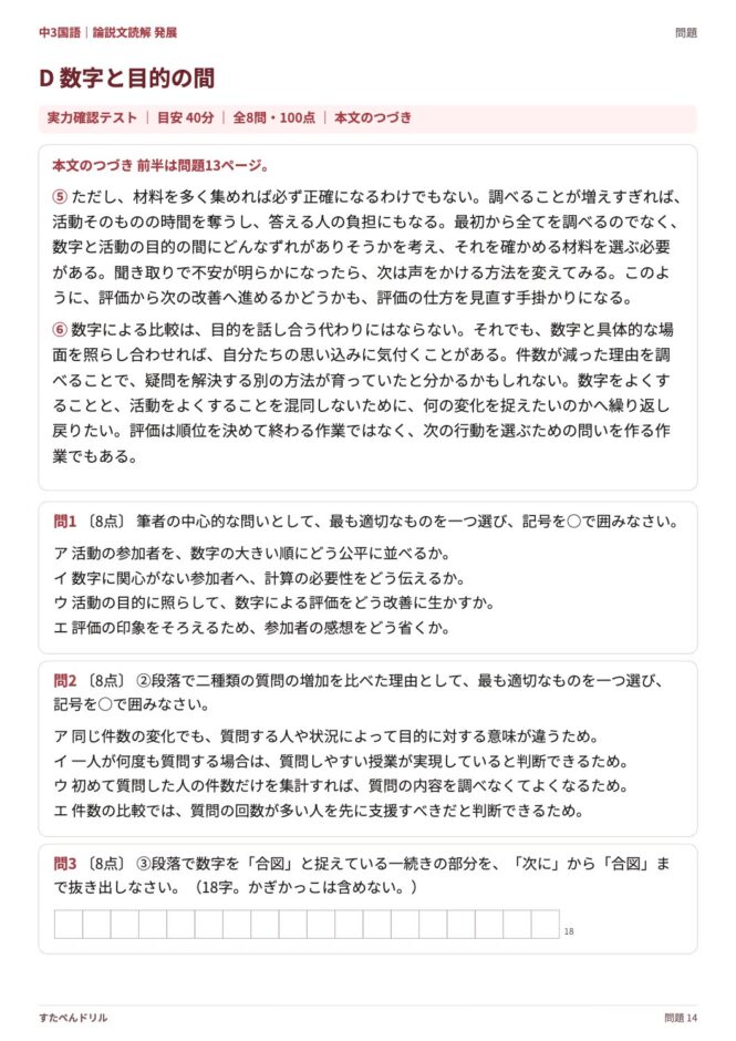中3国語「論説文読解 発展」の問題プリント 14ページ目｜D 数字と目的の間（本文・設問）