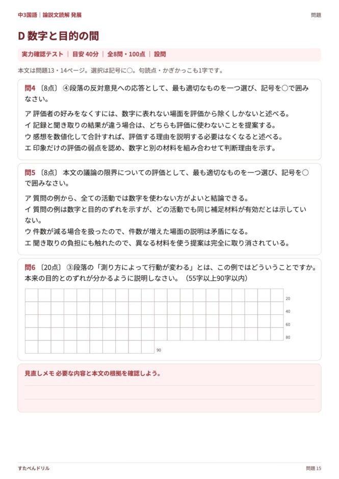 中3国語「論説文読解 発展」の問題プリント 15ページ目｜D 数字と目的の間（設問）