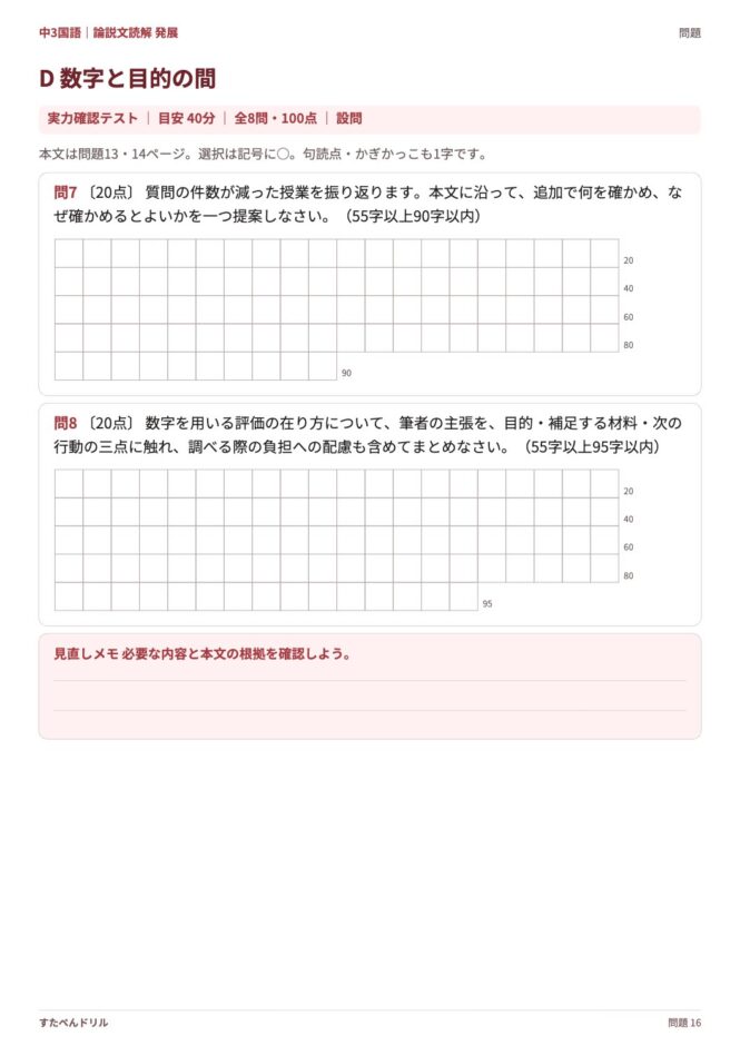 中3国語「論説文読解 発展」の問題プリント 16ページ目｜D 数字と目的の間（設問）