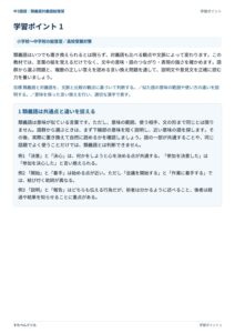 類義語・対義語 総復習のプリント見本